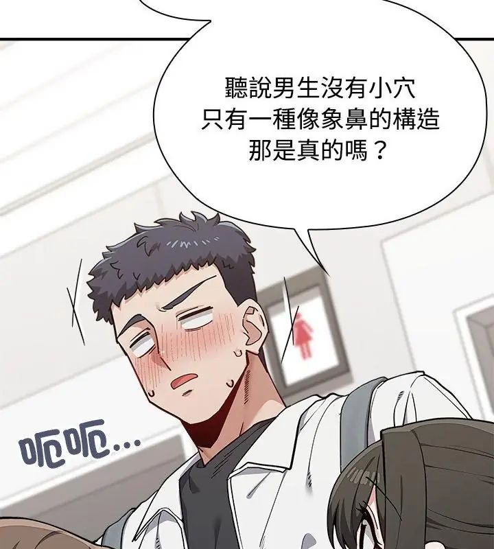 男以稀为贵 - 第2话 - page 55
