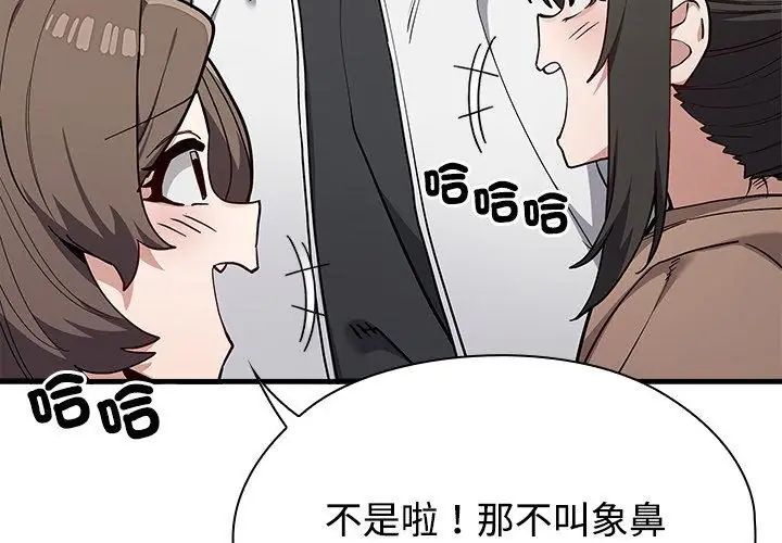 男以稀为贵 - 第2话 - page 56
