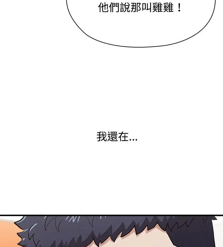 男以稀为贵 - 第2话 - page 57