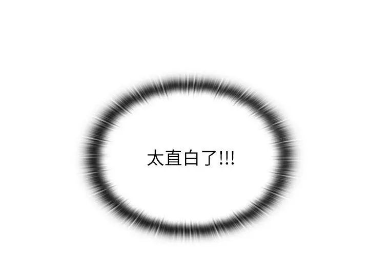 男以稀为贵 - 第2话 - page 59