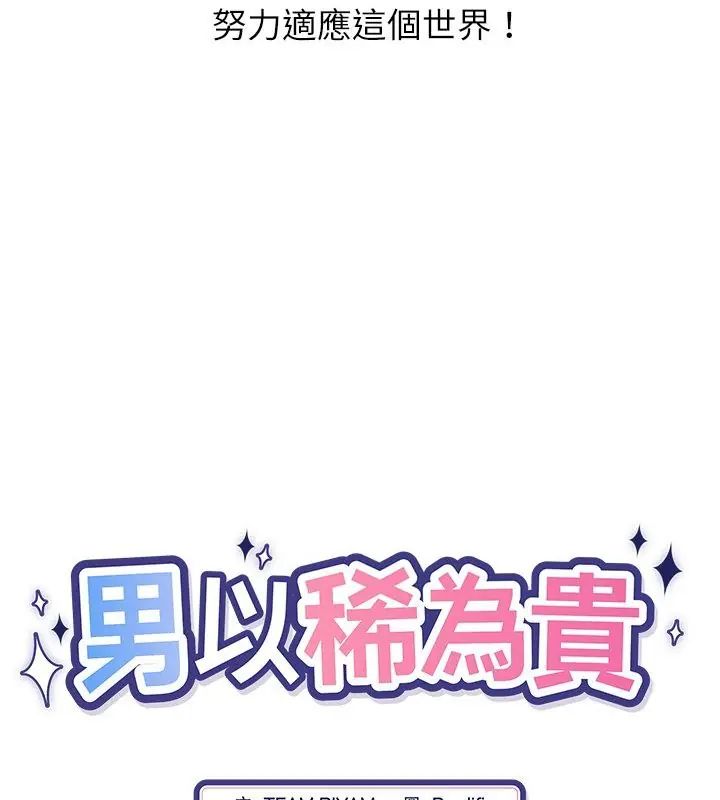男以稀为贵 - 第2话 - page 61