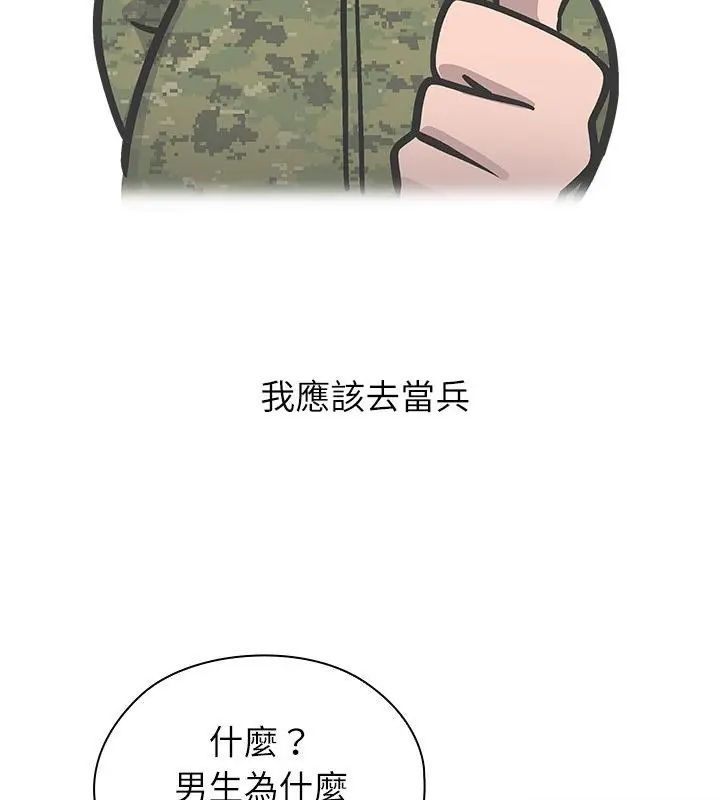 男以稀为贵 - 第2话 - page 64