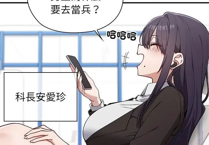 男以稀为贵 - 第2话 - page 65