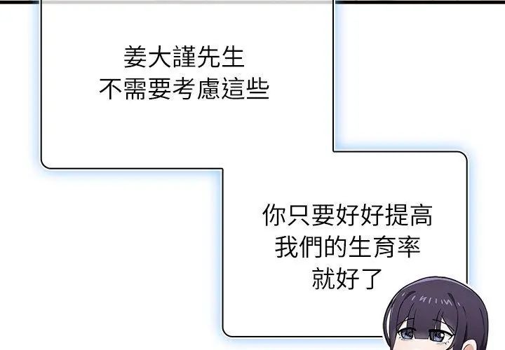 男以稀为贵 - 第2话 - page 68