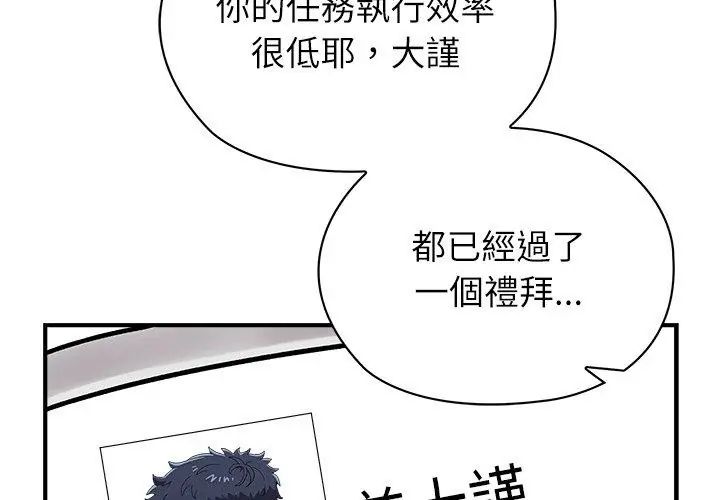 男以稀为贵 - 第2话 - page 71