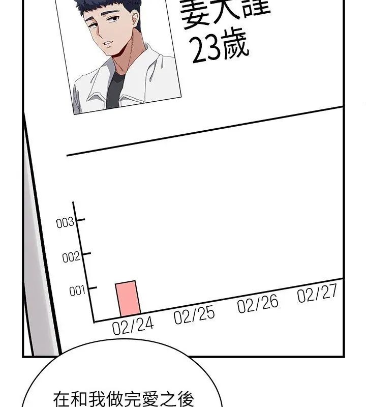 男以稀为贵 - 第2话 - page 72