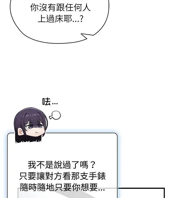 男以稀为贵 - 第2话 - page 73