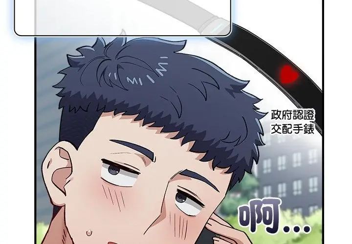 男以稀为贵 - 第2话 - page 74