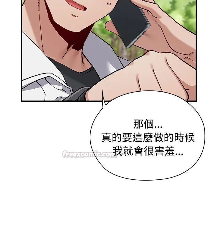 男以稀为贵 - 第2话 - page 75