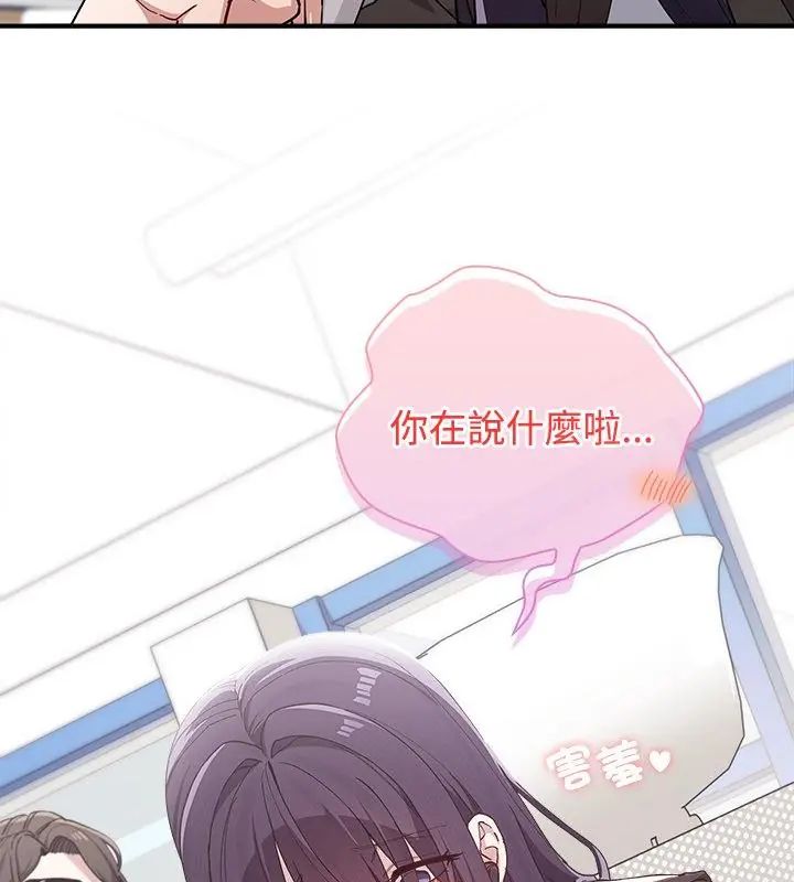 男以稀为贵 - 第2话 - page 79