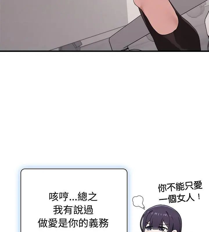 男以稀为贵 - 第2话 - page 82