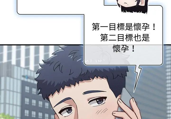 男以稀为贵 - 第2话 - page 83