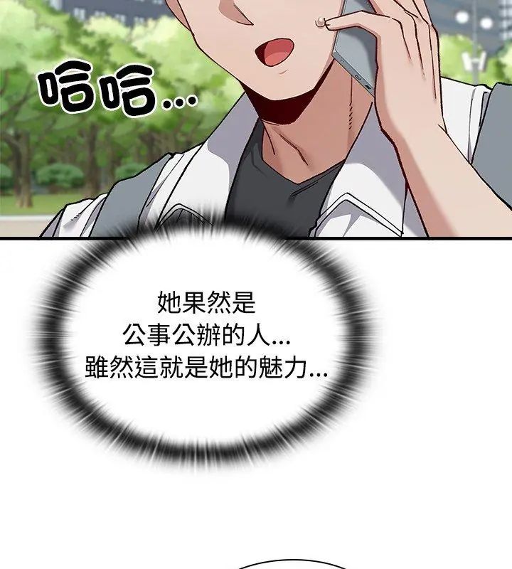 男以稀为贵 - 第2话 - page 84