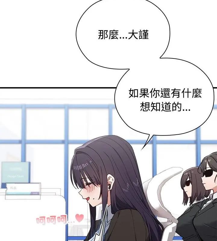 男以稀为贵 - 第2话 - page 85