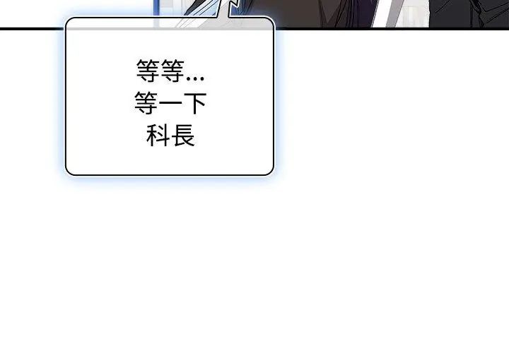 男以稀为贵 - 第2话 - page 86
