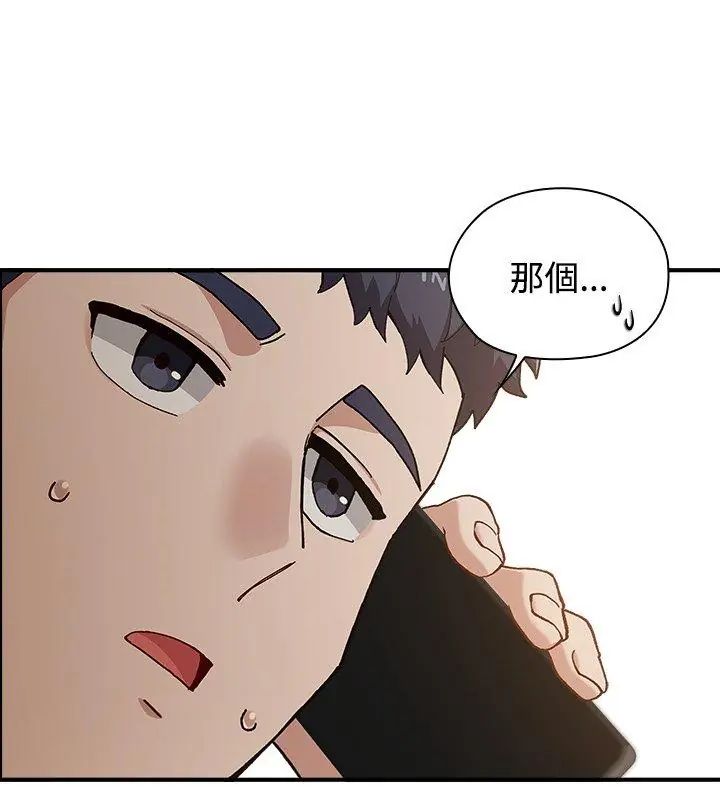 男以稀为贵 - 第2话 - page 87