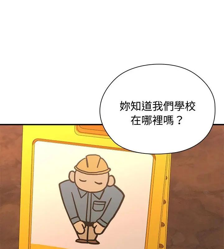 男以稀为贵 - 第2话 - page 88