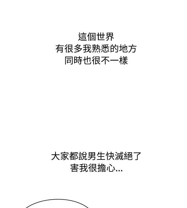 男以稀为贵 - 第2话 - page 93
