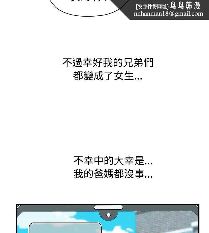 男以稀为贵 - 第2话 - page 96