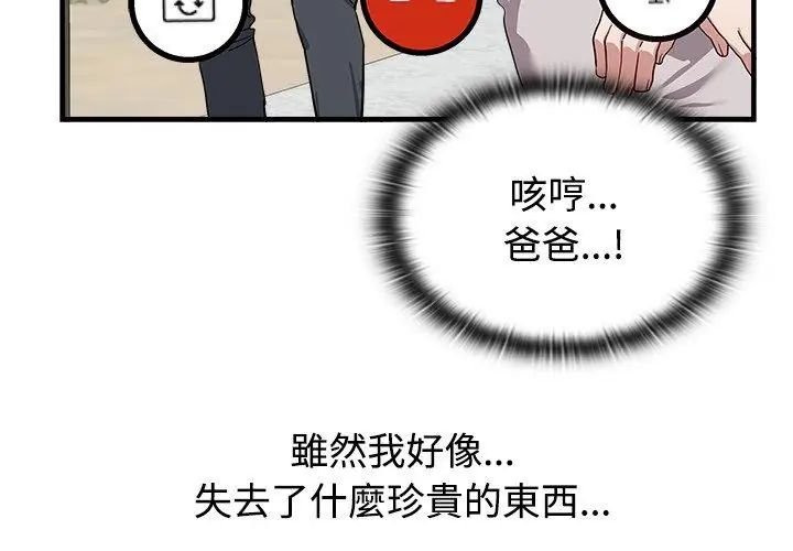 男以稀为贵 - 第2话 - page 98