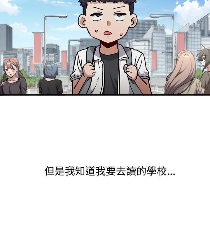 男以稀为贵 - 第2话 - page 100