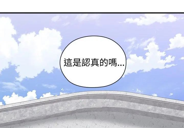 男以稀为贵 - 第2话 - page 101