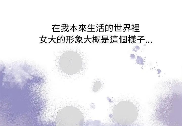男以稀为贵 - 第2话 - page 104