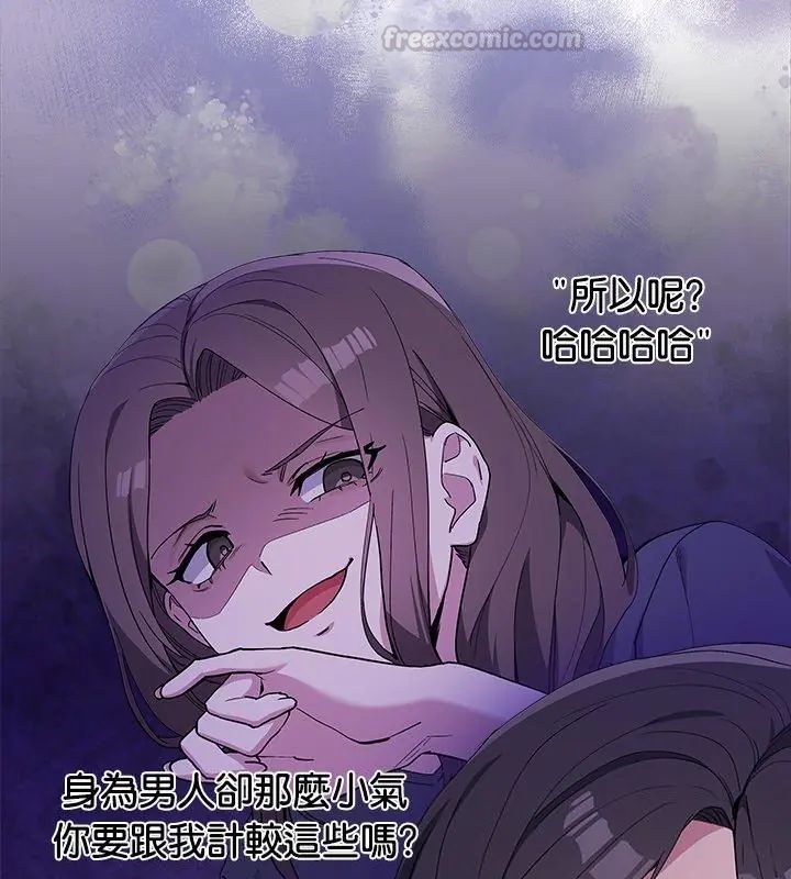 男以稀为贵 - 第2话 - page 105