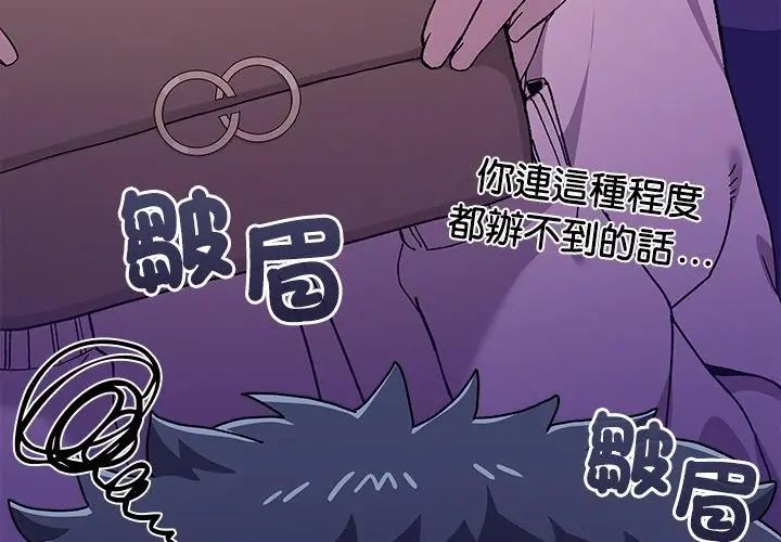 男以稀为贵 - 第2话 - page 107