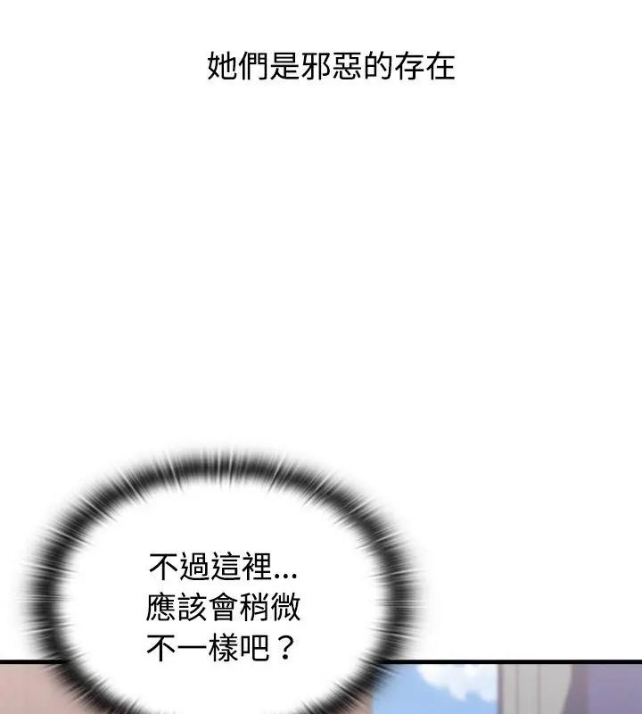 男以稀为贵 - 第2话 - page 111