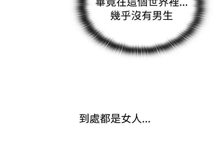 男以稀为贵 - 第2话 - page 113