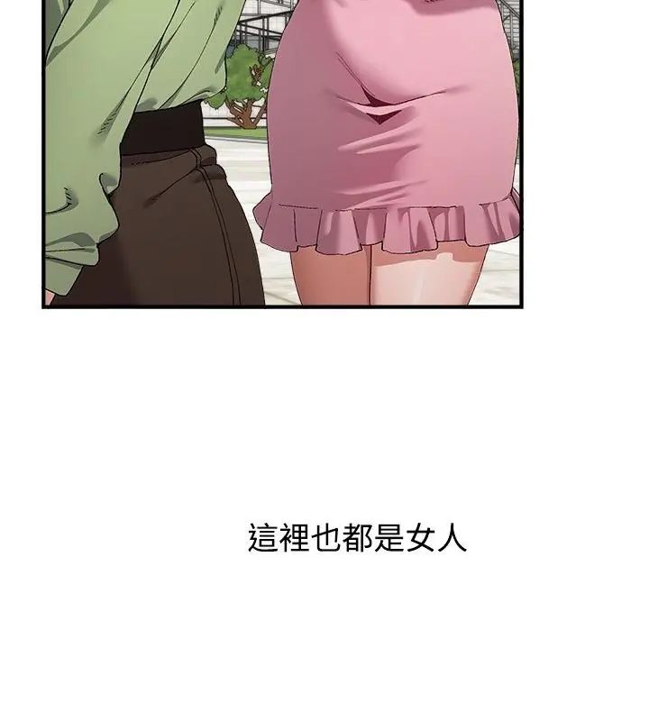 男以稀为贵 - 第2话 - page 115