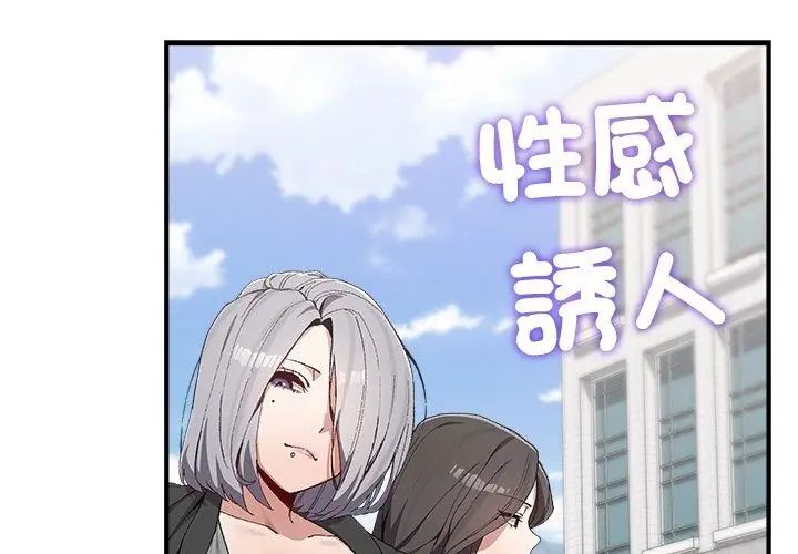 男以稀为贵 - 第2话 - page 116