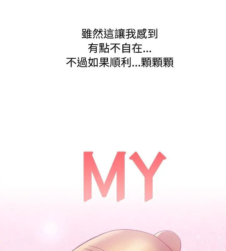男以稀为贵 - 第2话 - page 118