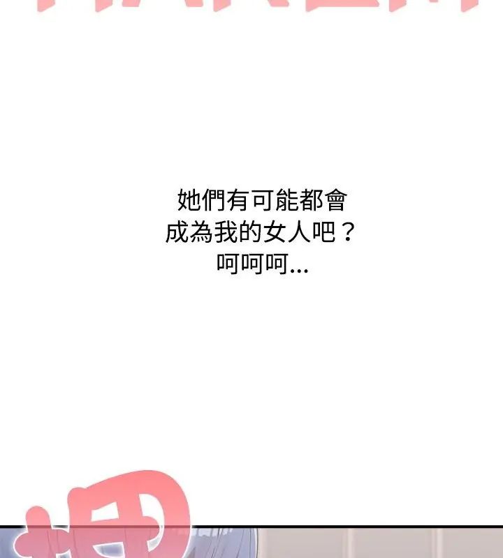 男以稀为贵 - 第2话 - page 123