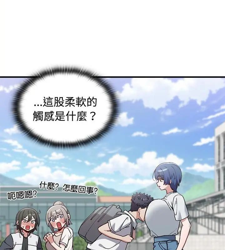 男以稀为贵 - 第2话 - page 133
