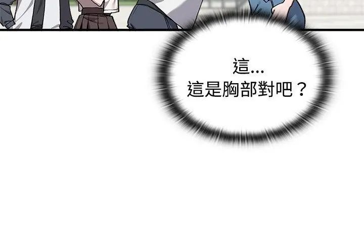 男以稀为贵 - 第2话 - page 134