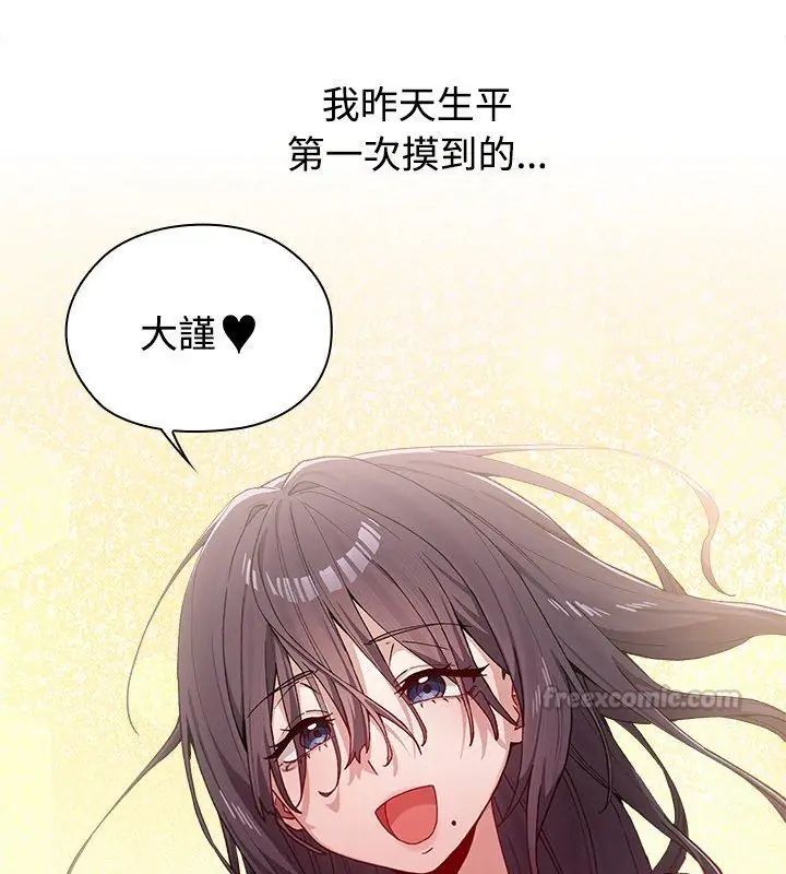 男以稀为贵 - 第2话 - page 135