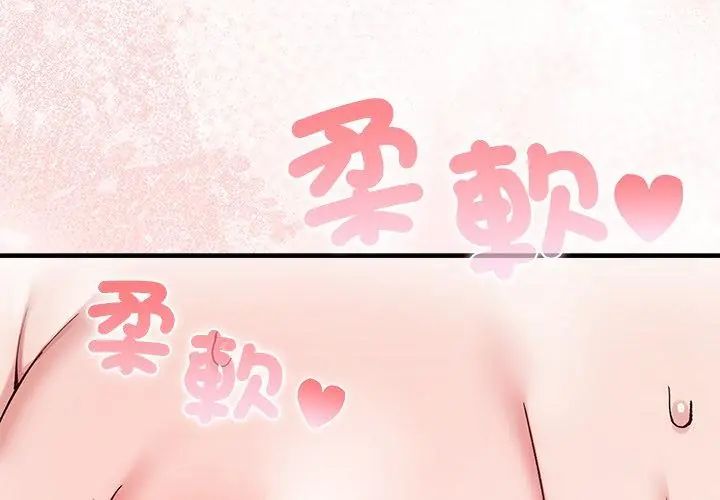 男以稀为贵 - 第2话 - page 143