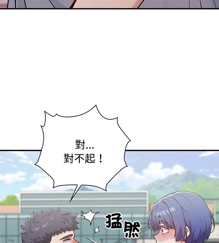 男以稀为贵 - 第2话 - page 151