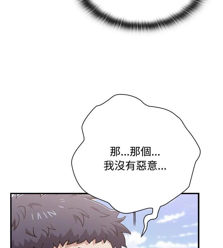 男以稀为贵 - 第2话 - page 153