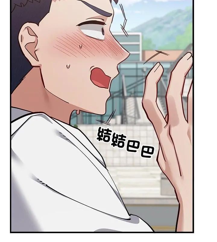 男以稀为贵 - 第2话 - page 154