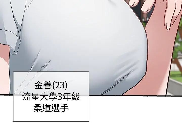 男以稀为贵 - 第2话 - page 167