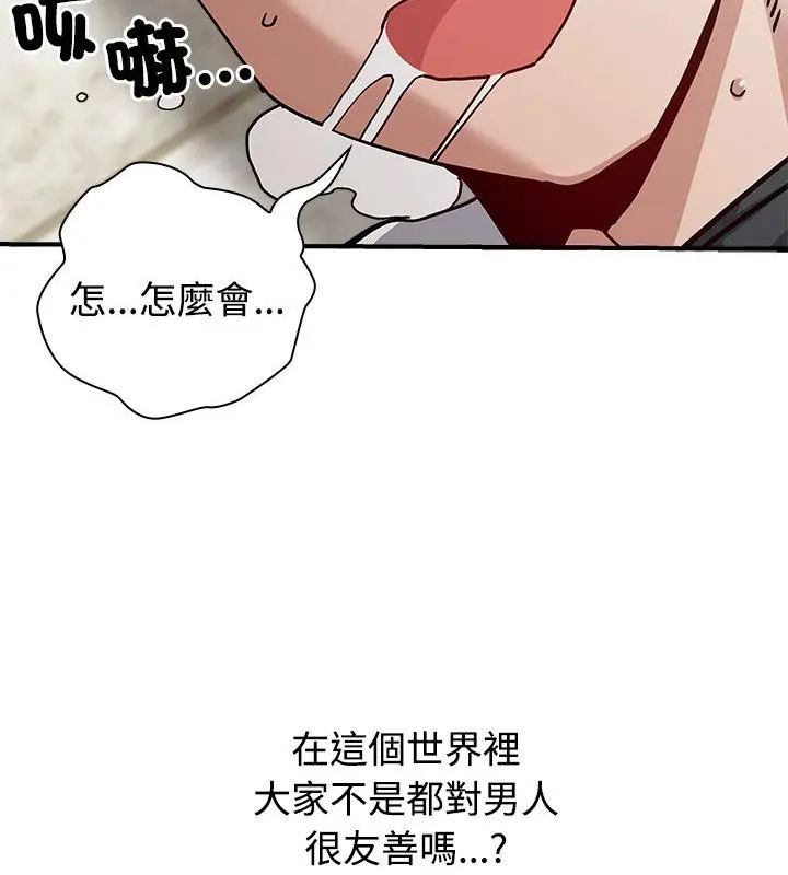 男以稀为贵 - 第2话 - page 169