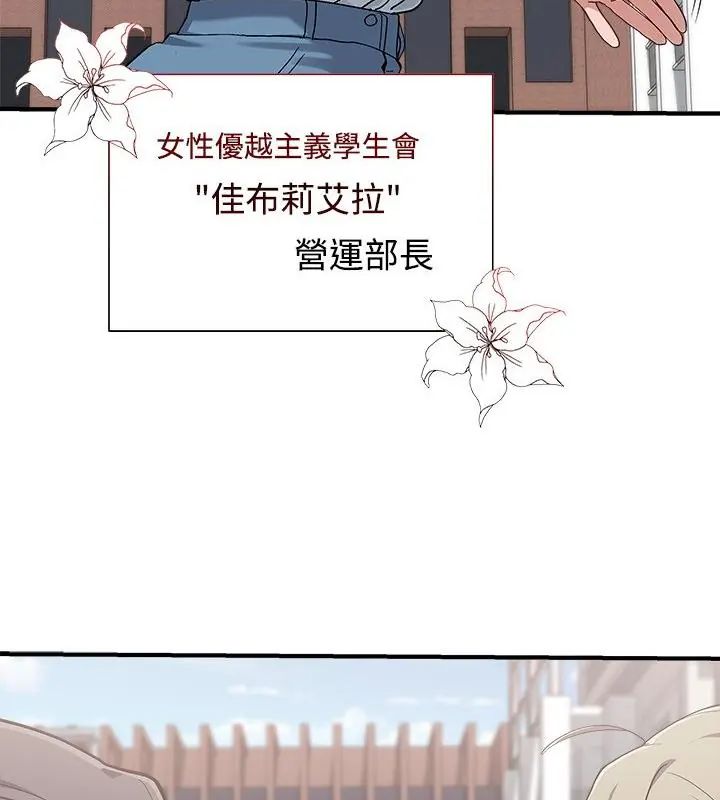 男以稀为贵 - 第2话 - page 172
