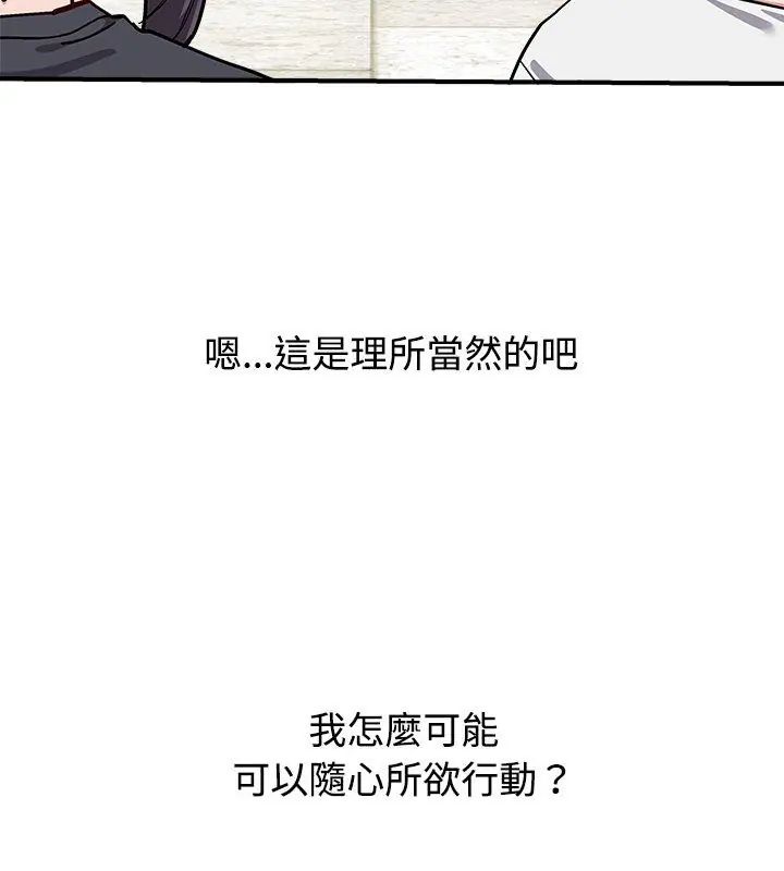 男以稀为贵 - 第2话 - page 174