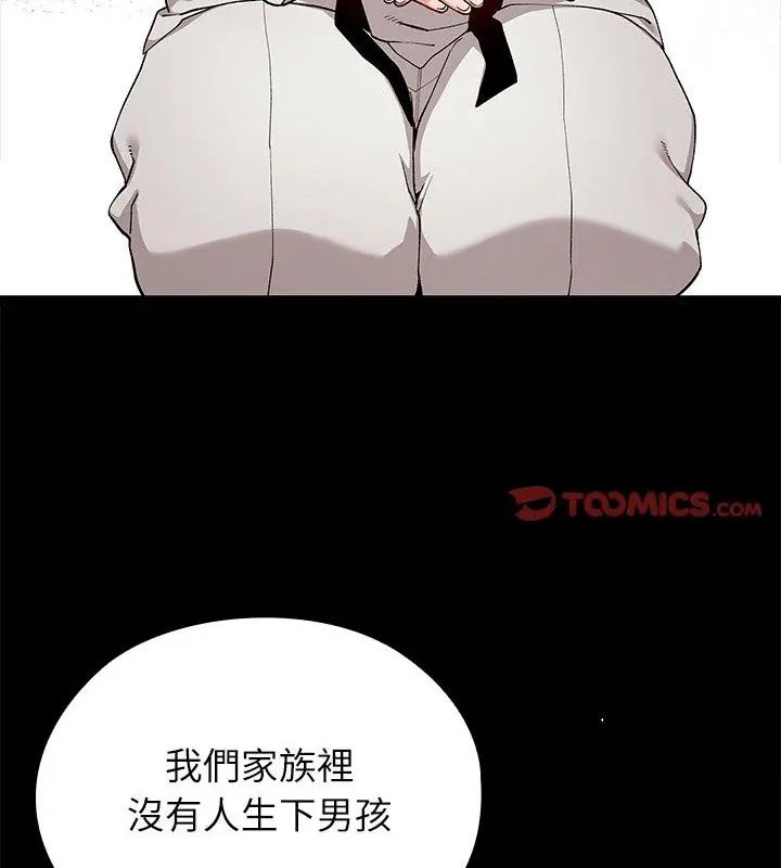 男以稀为贵 - 第4话 - page 3