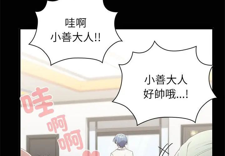 男以稀为贵 - 第4话 - page 14