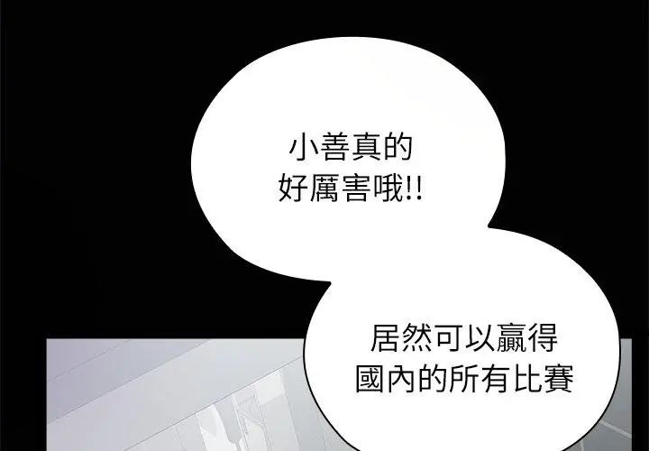 男以稀为贵 - 第4话 - page 20