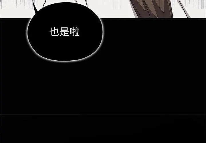 男以稀为贵 - 第4话 - page 26